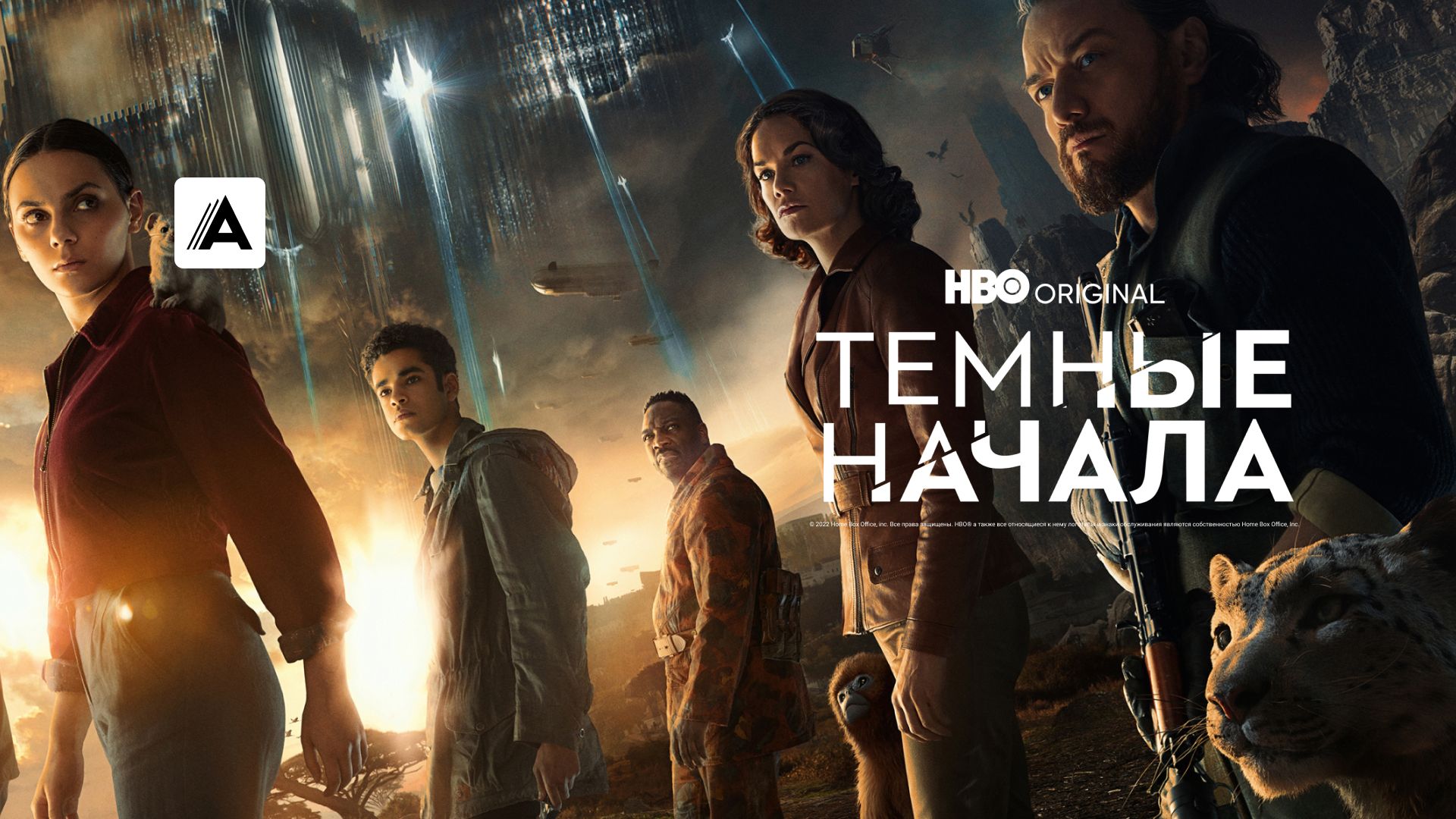 Темные начала